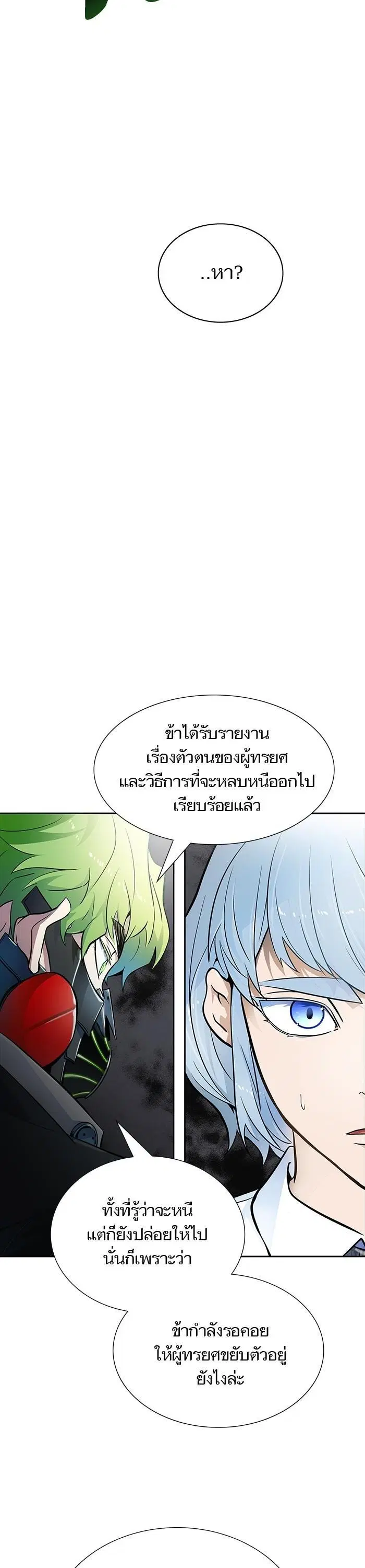 Tower of God ตอนที่ 572 หน้า 79