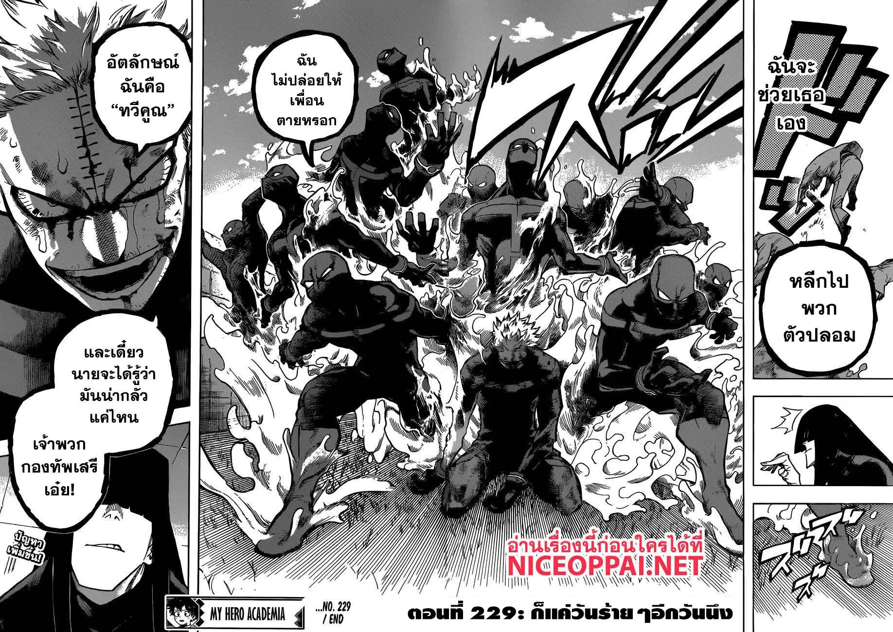 Boku no Hero Academia (My Hero Academia) ตอนที่ 228 หน้า 17