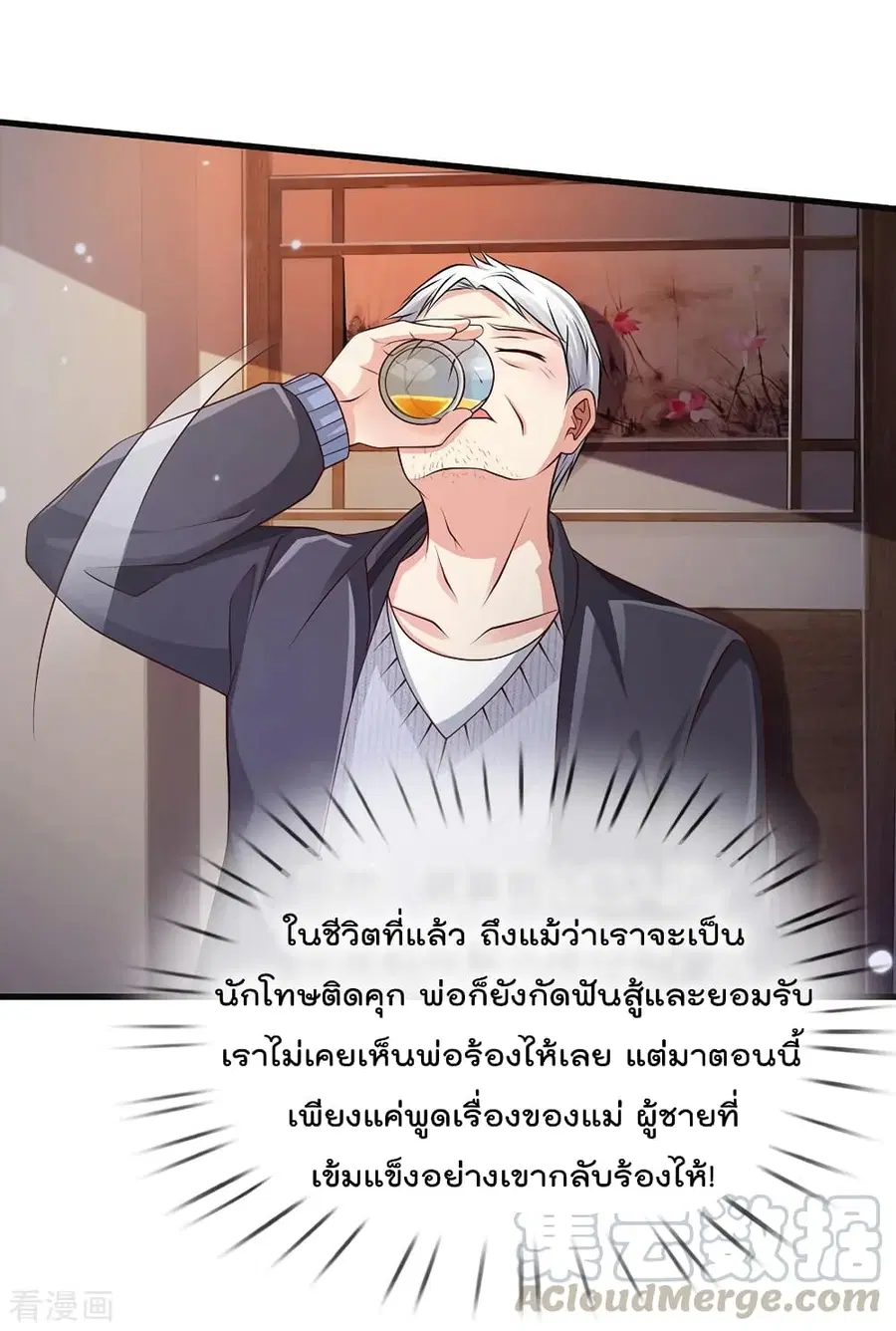 I’m the Great Immortal ตอนที่ 130 หน้า 14