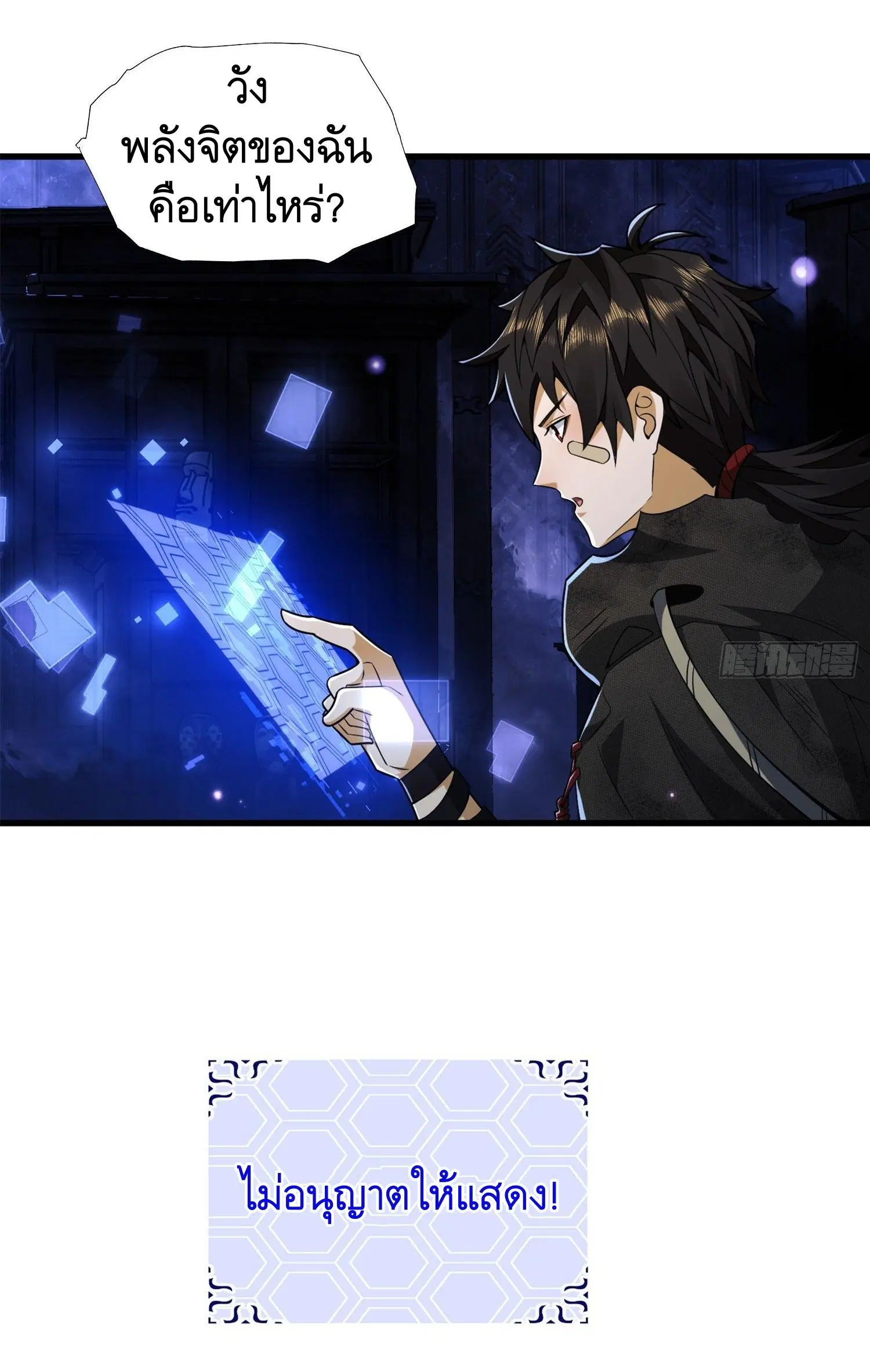 The First Order ตอนที่ 28 หน้า 41