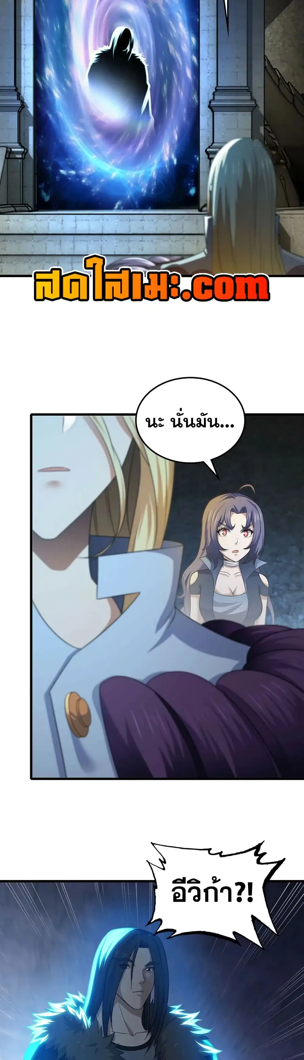 My Wife is a Demon Queen ตอนที่ 427 หน้า 4