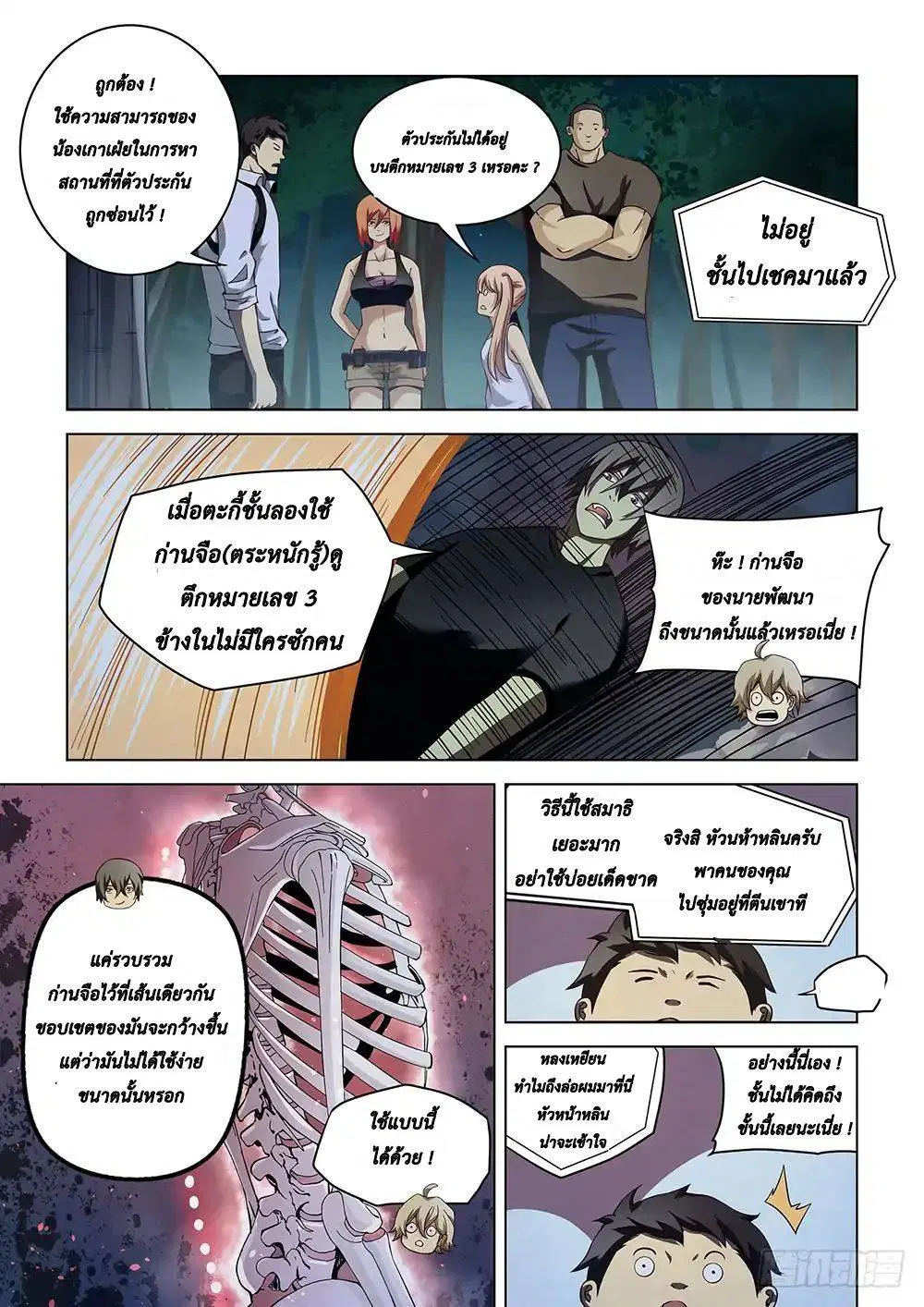 The Last Human ตอนที่ 93 หน้า 5