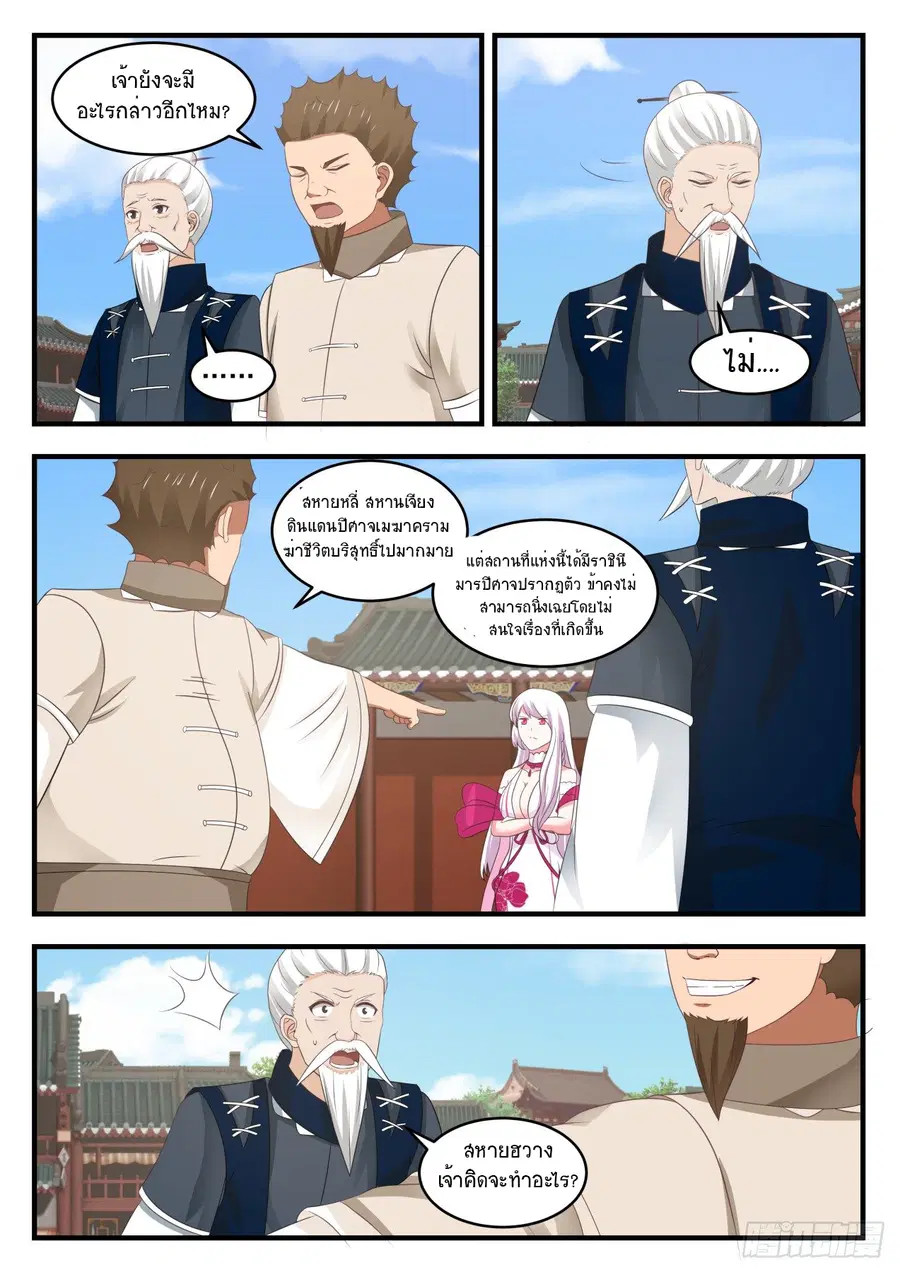 Martial Peak ตอนที่ 539 หน้า 6