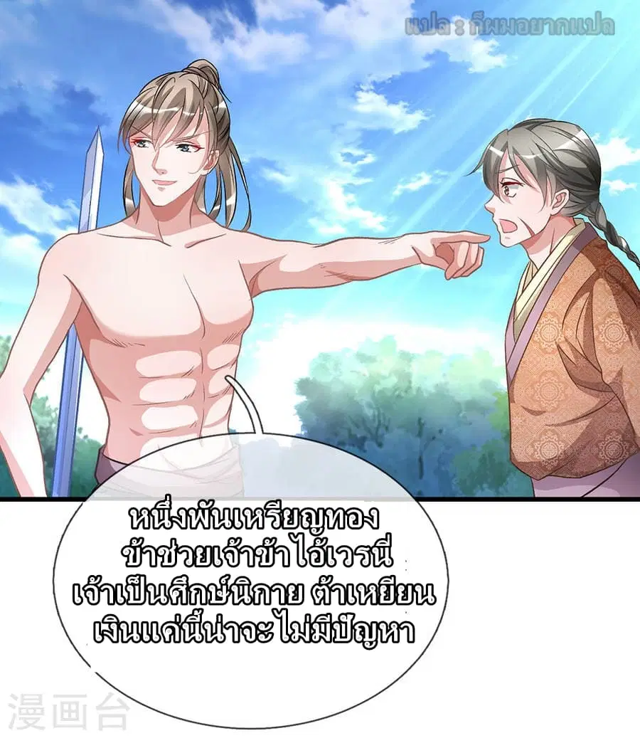 Sky Sword God ตอนที่ 5 หน้า 11