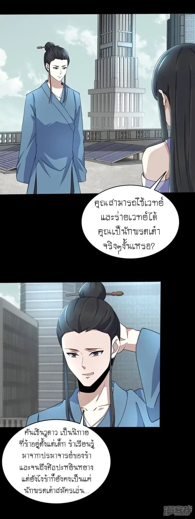 The King of Doom ตอนที่ 81 หน้า 15