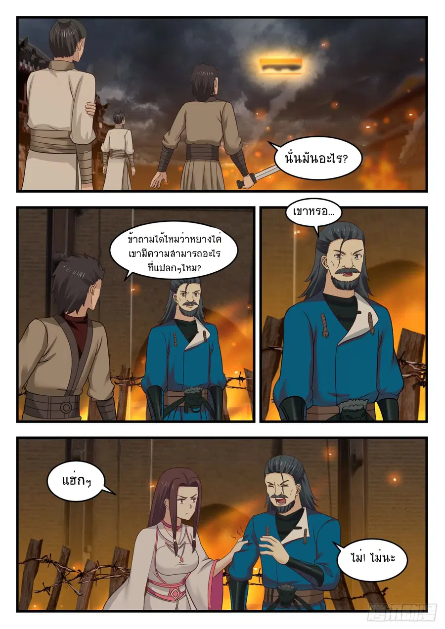 Martial Peak ตอนที่ 544 หน้า 7
