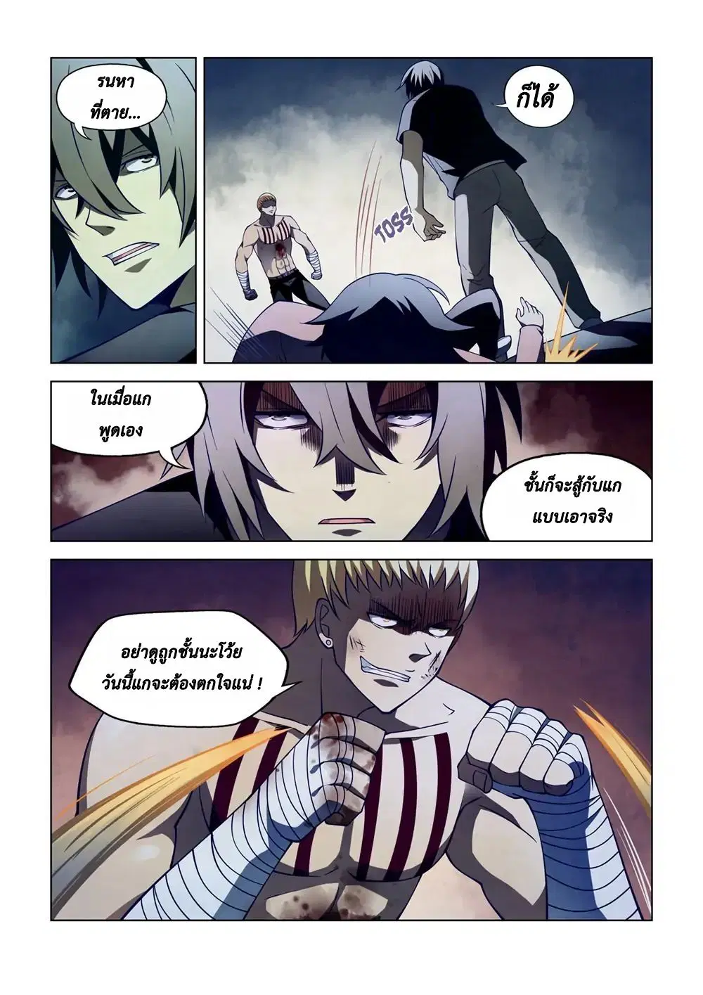 The Last Human ตอนที่ 107 หน้า 16