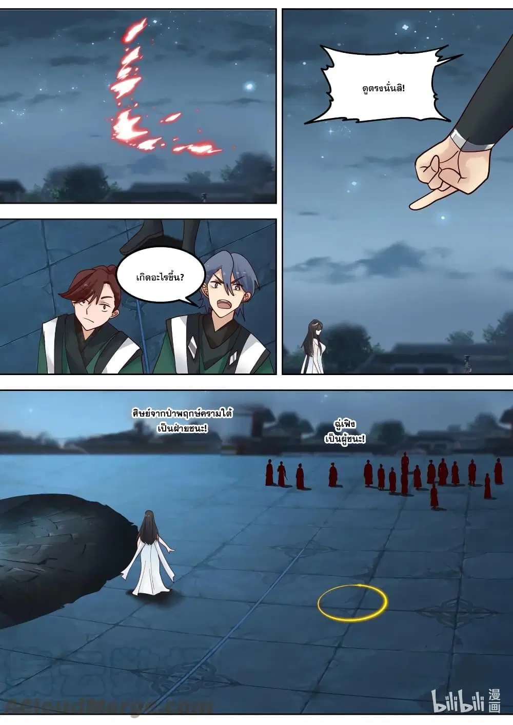 Martial God Asura ตอนที่ 705 หน้า 11