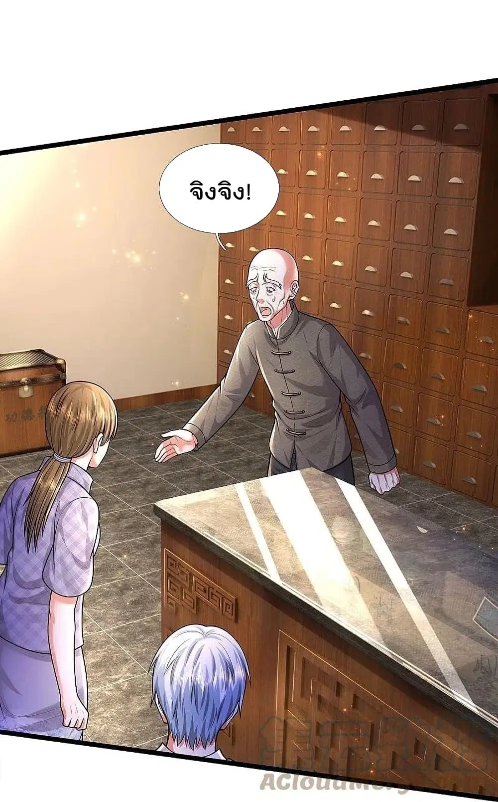 I’m the Great Immortal ตอนที่ 473 หน้า 15