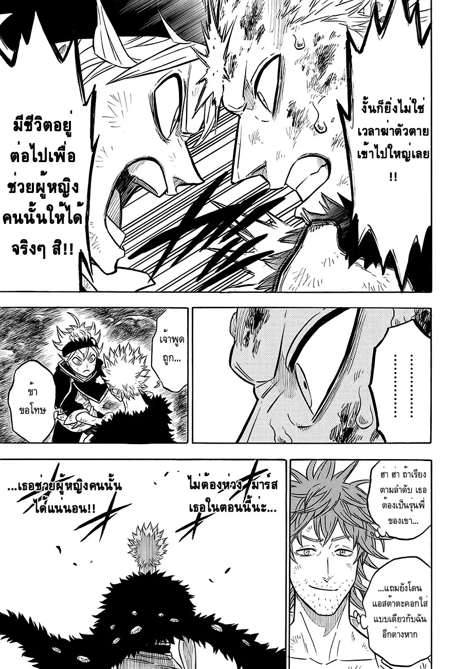 Black Clover ตอนที่ 92 หน้า 16