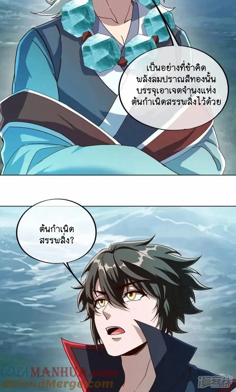 Peerless Battle Spirit ตอนที่ 610 หน้า 25