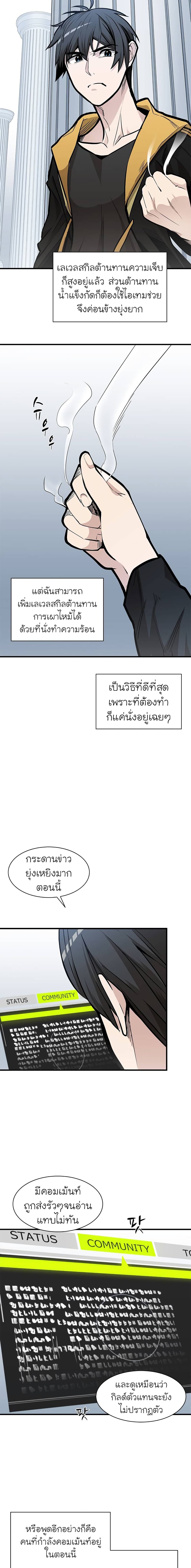 The Tutorial is Too Hard โลกฝึกสอนสุดโหดร้าย ตอนที่ 31 หน้า 10