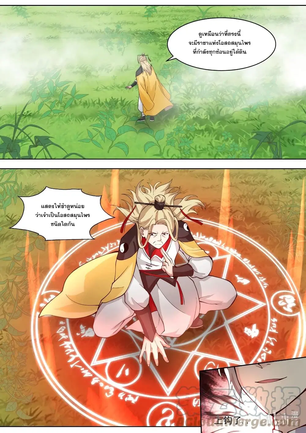 Martial God Asura ตอนที่ 556 หน้า 8