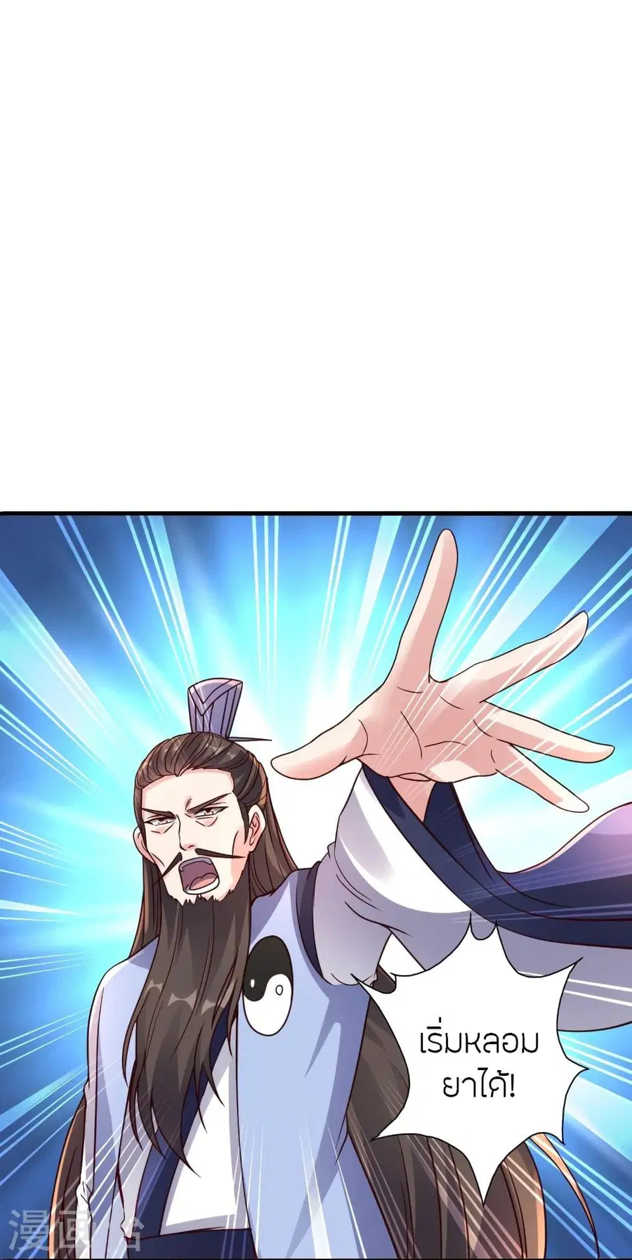 Banished Disciple’s Counterattack ราชาอมตะผู้ถูกขับไล่ ตอนที่ 293 หน้า 13