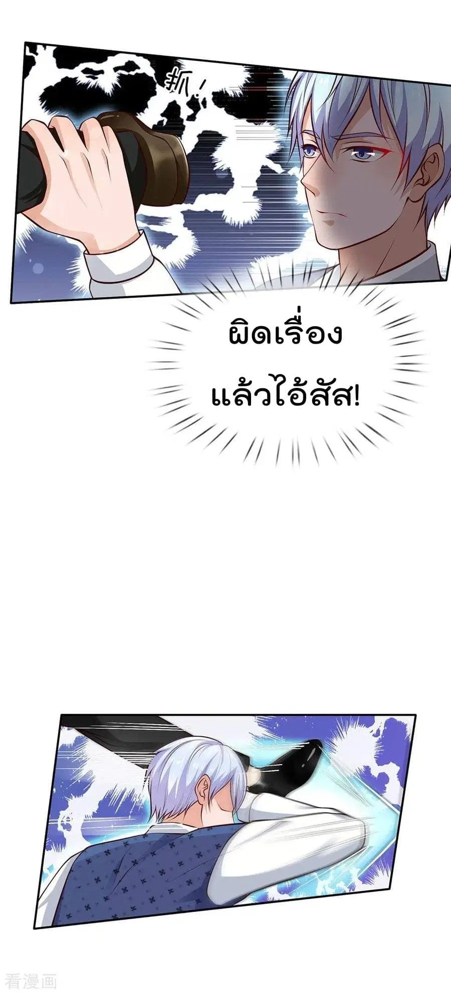 I’m the Great Immortal ตอนที่ 22 หน้า 16