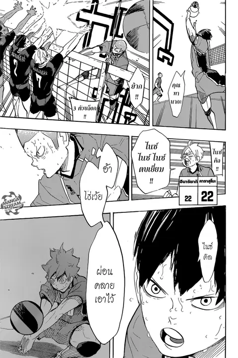 Haikyuu!! ตอนที่ 284 หน้า 10