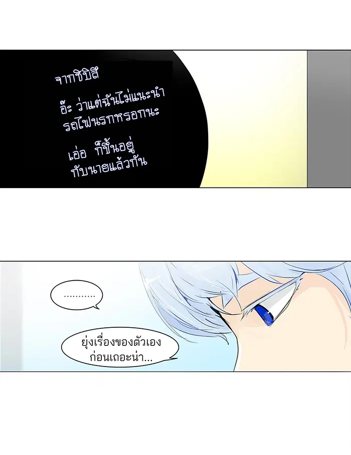 Tower of God ตอนที่ 191 หน้า 10