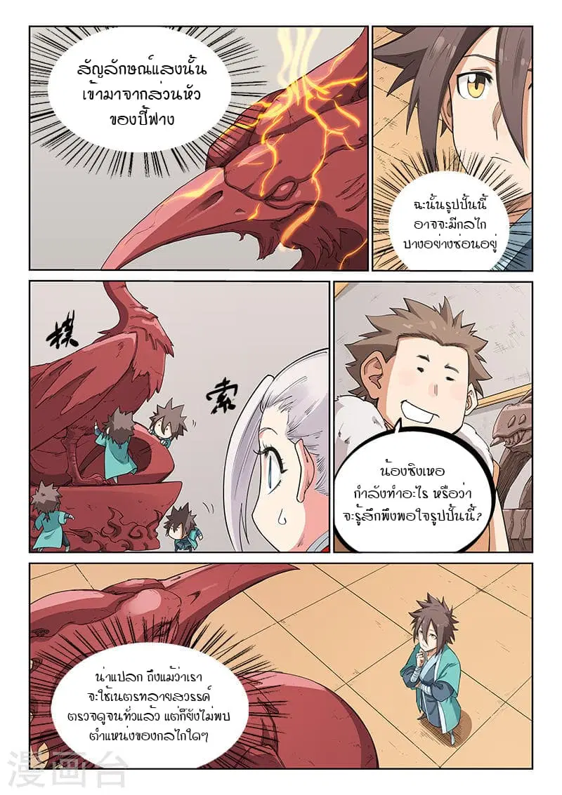 Star Martial God Techniquer ตอนที่ 199 หน้า 6
