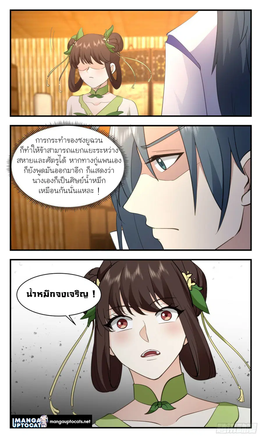 Martial Peak ตอนที่ 2944 หน้า 12