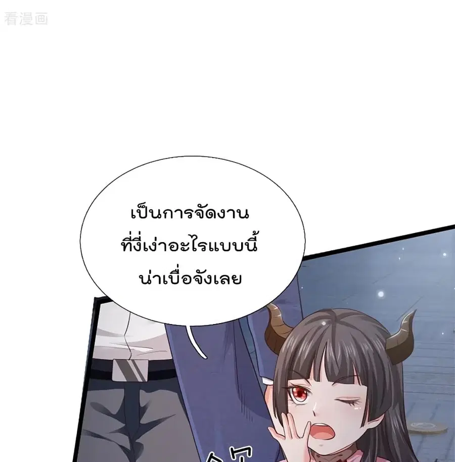 I’m the Great Immortal ตอนที่ 263 หน้า 11