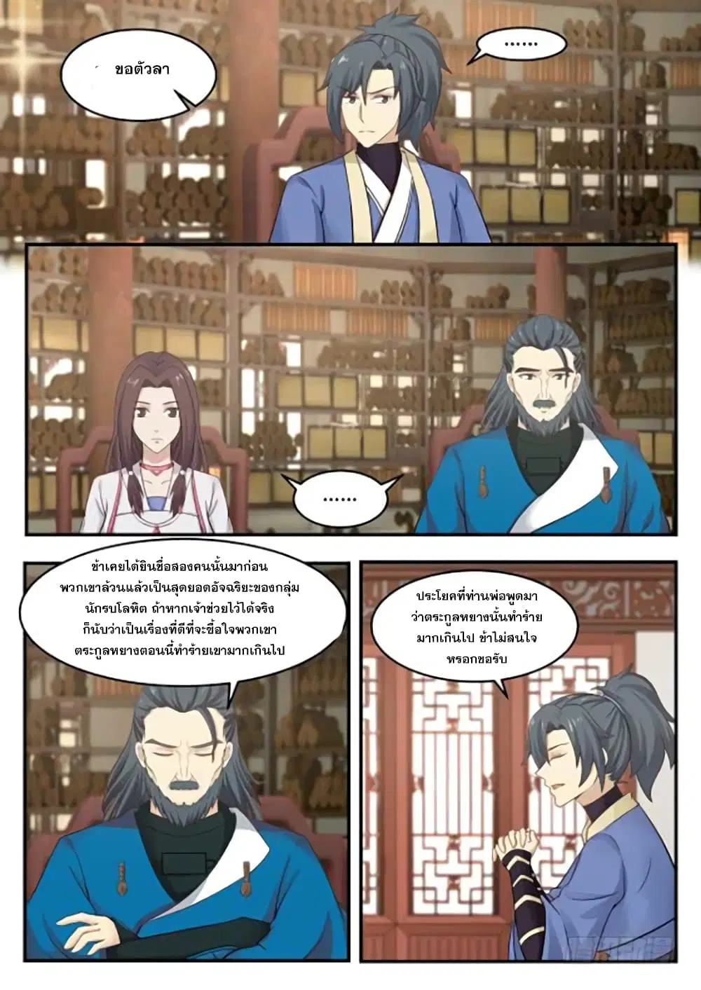 Martial Peak ตอนที่ 349 หน้า 8