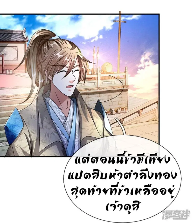 Sky Sword God ตอนที่ 71 หน้า 11