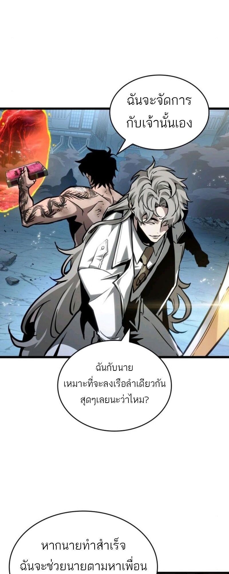 The World After the end โลกหลังการล่มสลาย ตอนที่ 183 หน้า 3