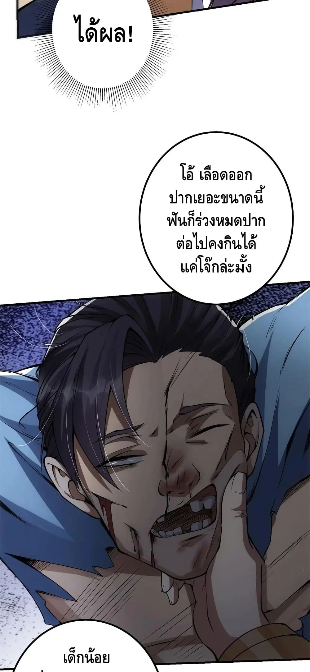 Keep A Low Profile ตอนที่ 57 หน้า 21