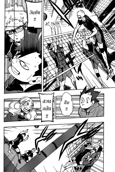 Haikyuu!! ตอนที่ 301 หน้า 5