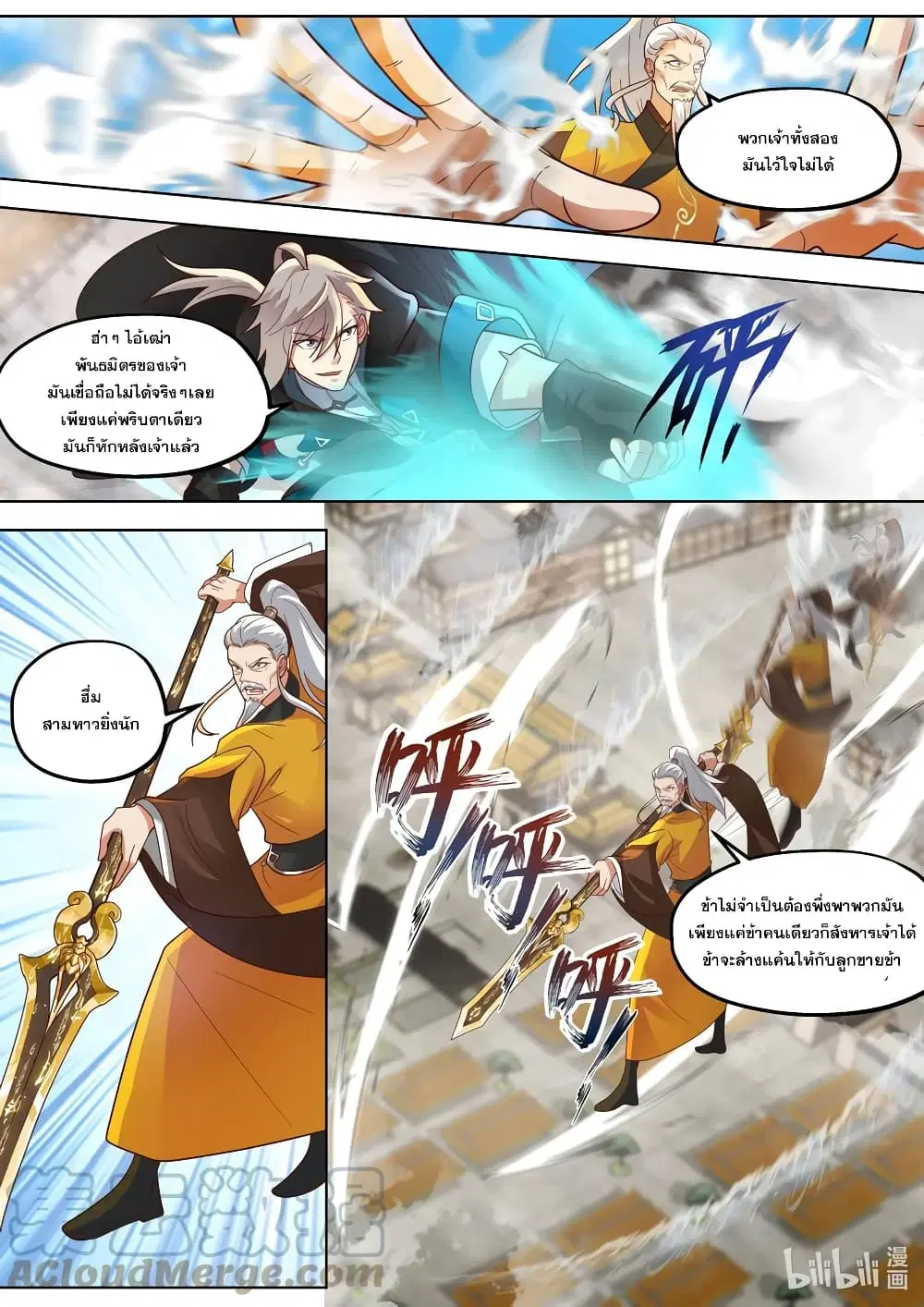 Martial God Asura ตอนที่ 397 หน้า 9
