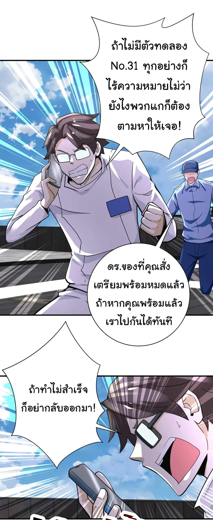 Apocalyptic Super System ตอนที่ 380 หน้า 17