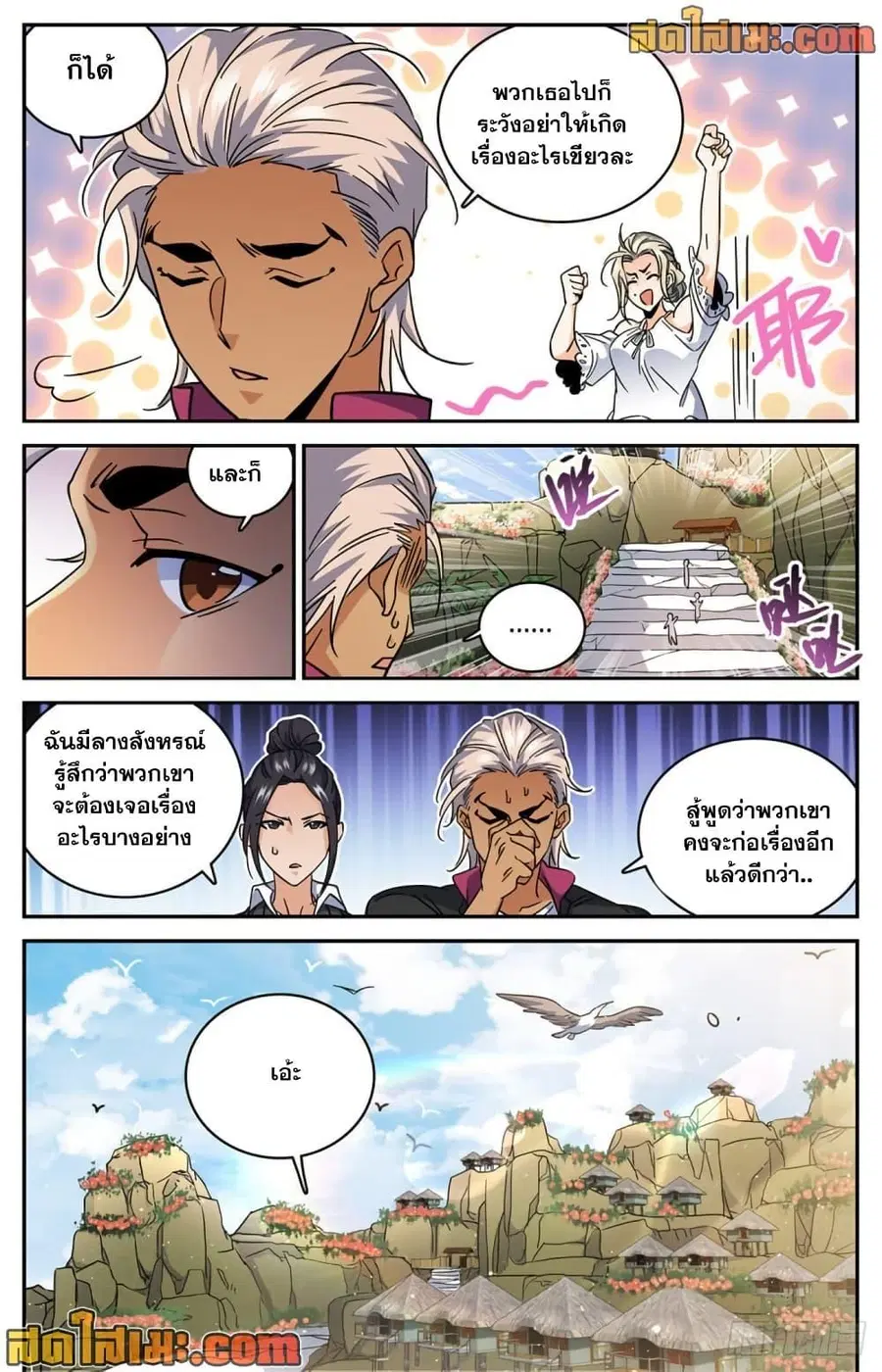 Versatile Mage ตอนที่ 614 หน้า 13