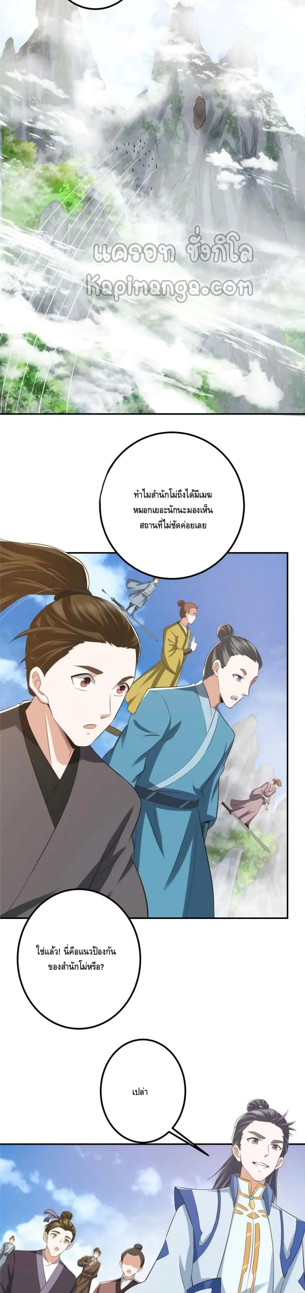 Keep A Low Profile ตอนที่ 132 หน้า 20