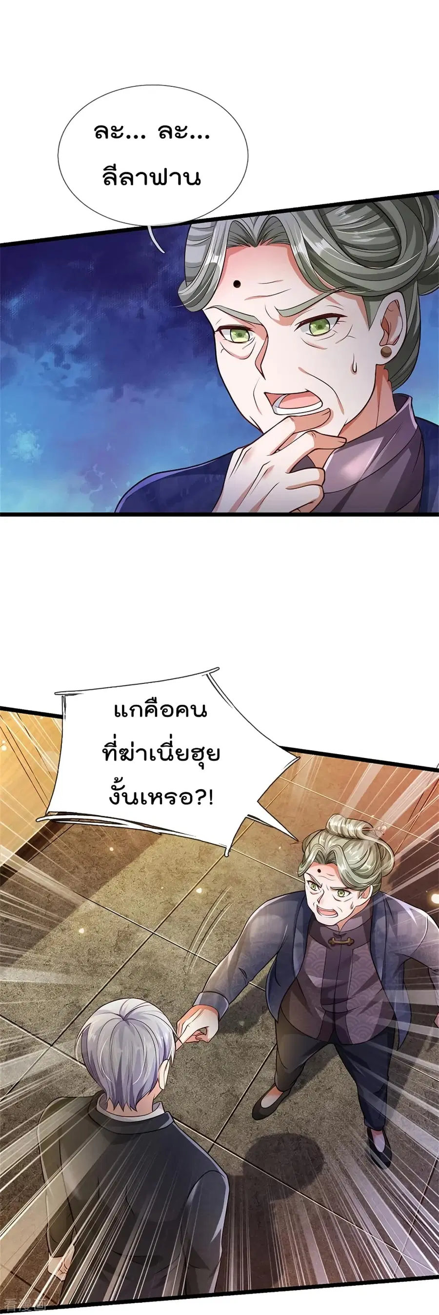I’m the Great Immortal ตอนที่ 279 หน้า 20