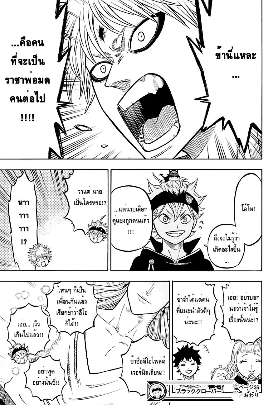 Black Clover ตอนที่ 36 หน้า 18