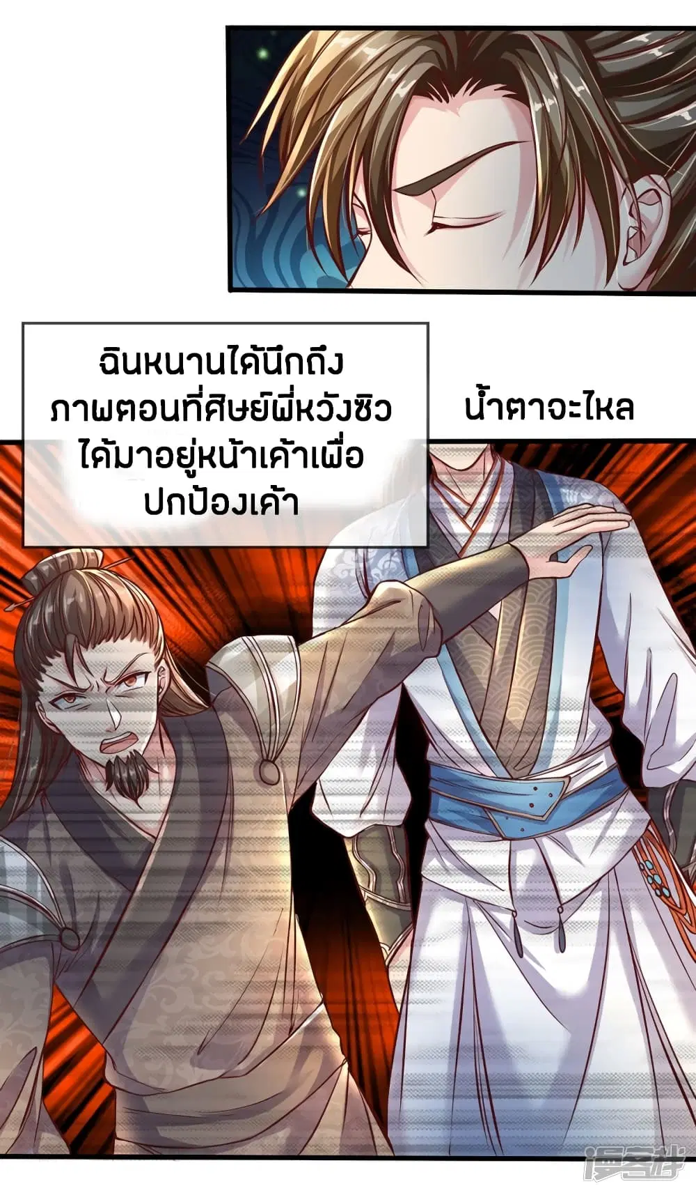Sky Sword God ตอนที่ 225 หน้า 5