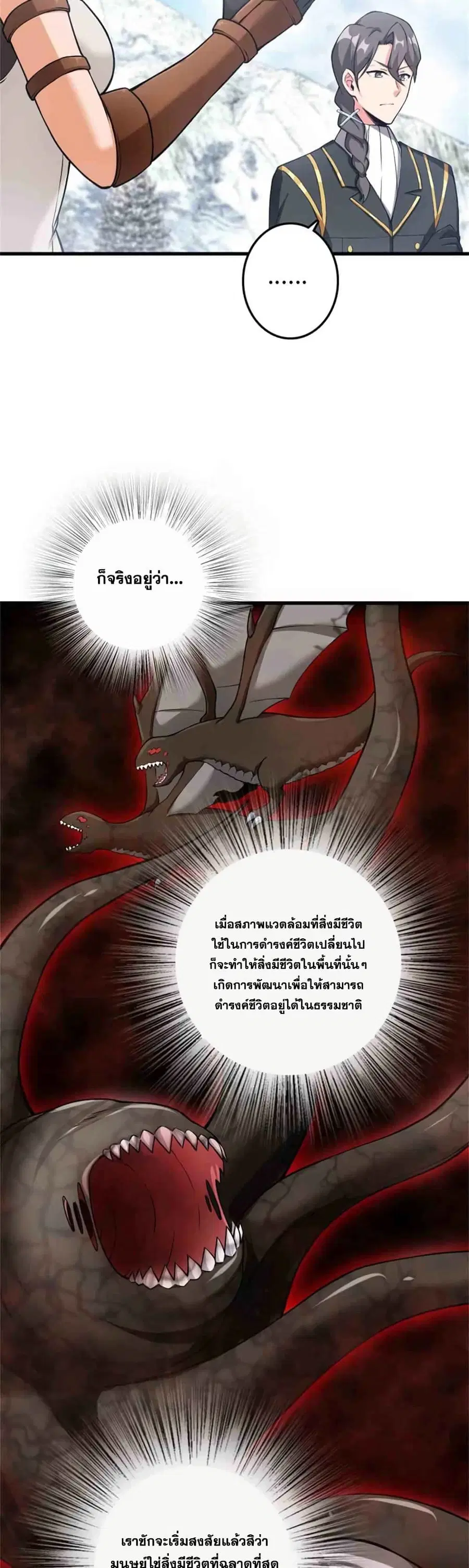 Release That Witch ตอนที่ 343 หน้า 21