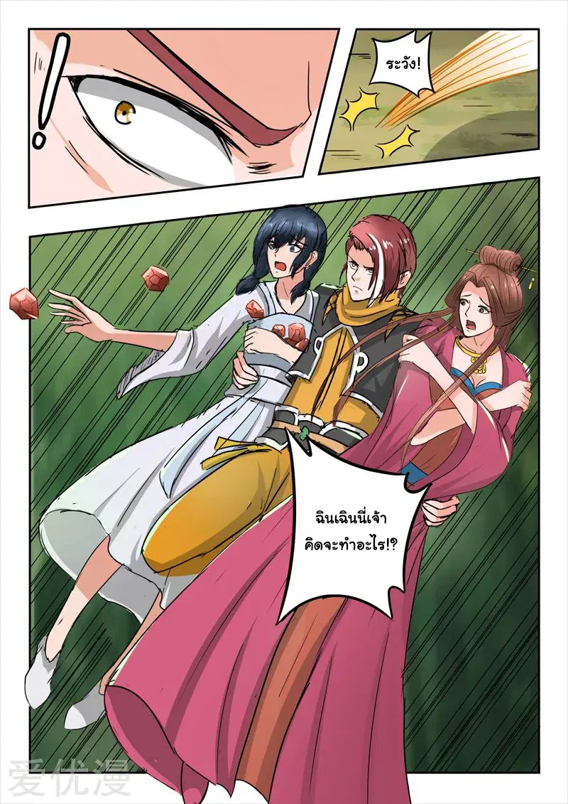 Martial Master ตอนที่ 325 หน้า 6