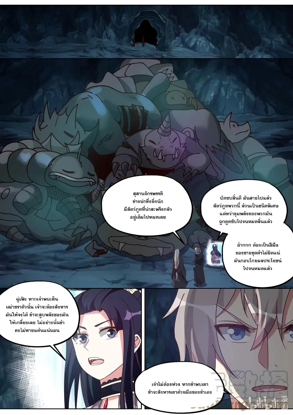 Martial God Asura ตอนที่ 406 หน้า 5