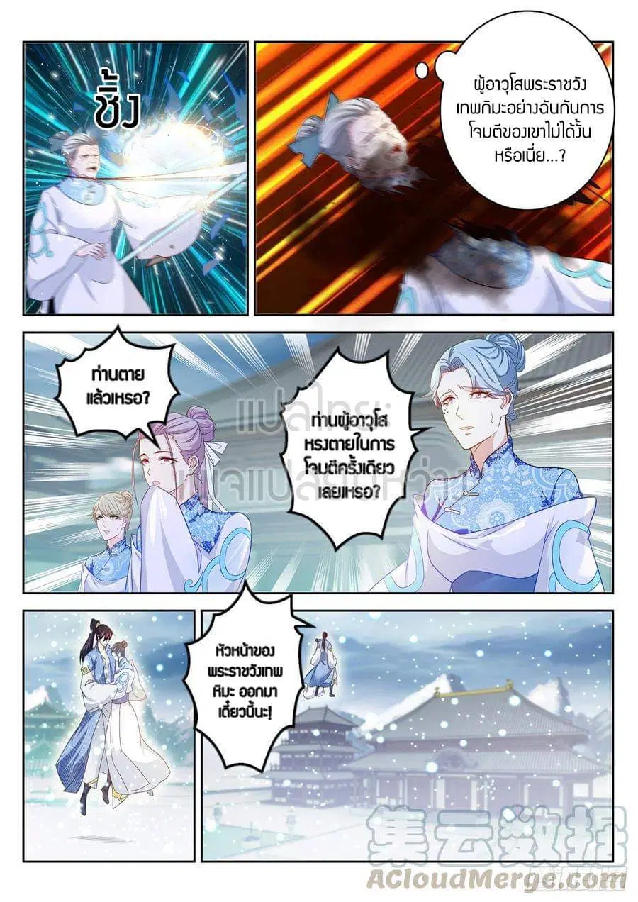 Rebirth Of The Urban Immortal Cultivator ตอนที่ 389 หน้า 5
