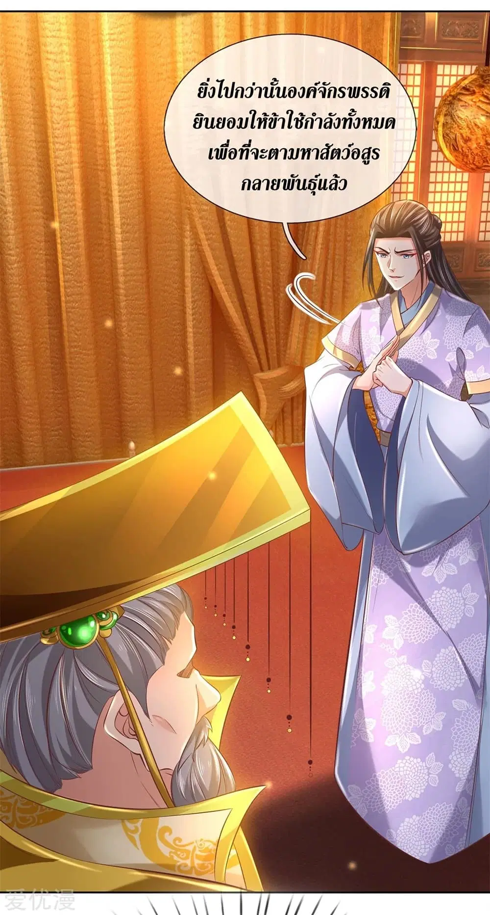 Sky Sword God ตอนที่ 361 หน้า 7