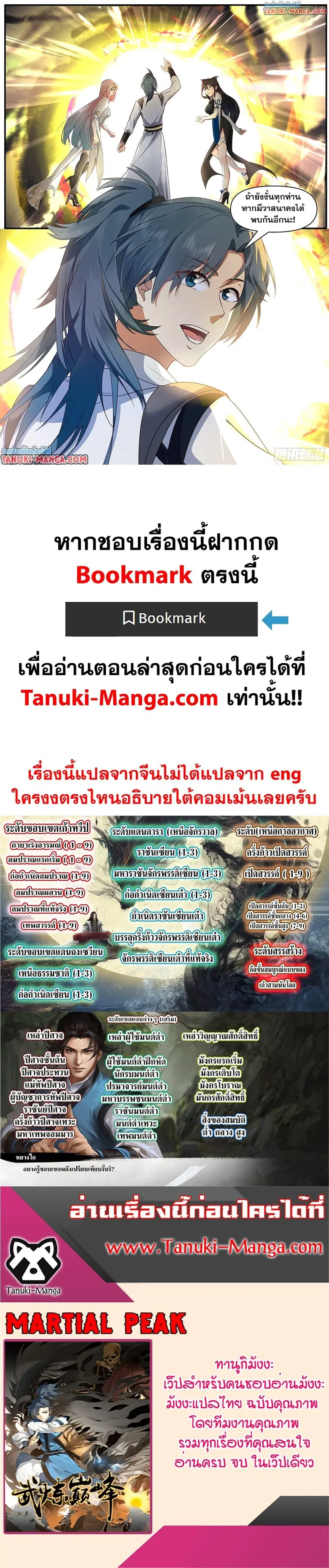 Martial Peak ตอนที่ 3846 หน้า 13
