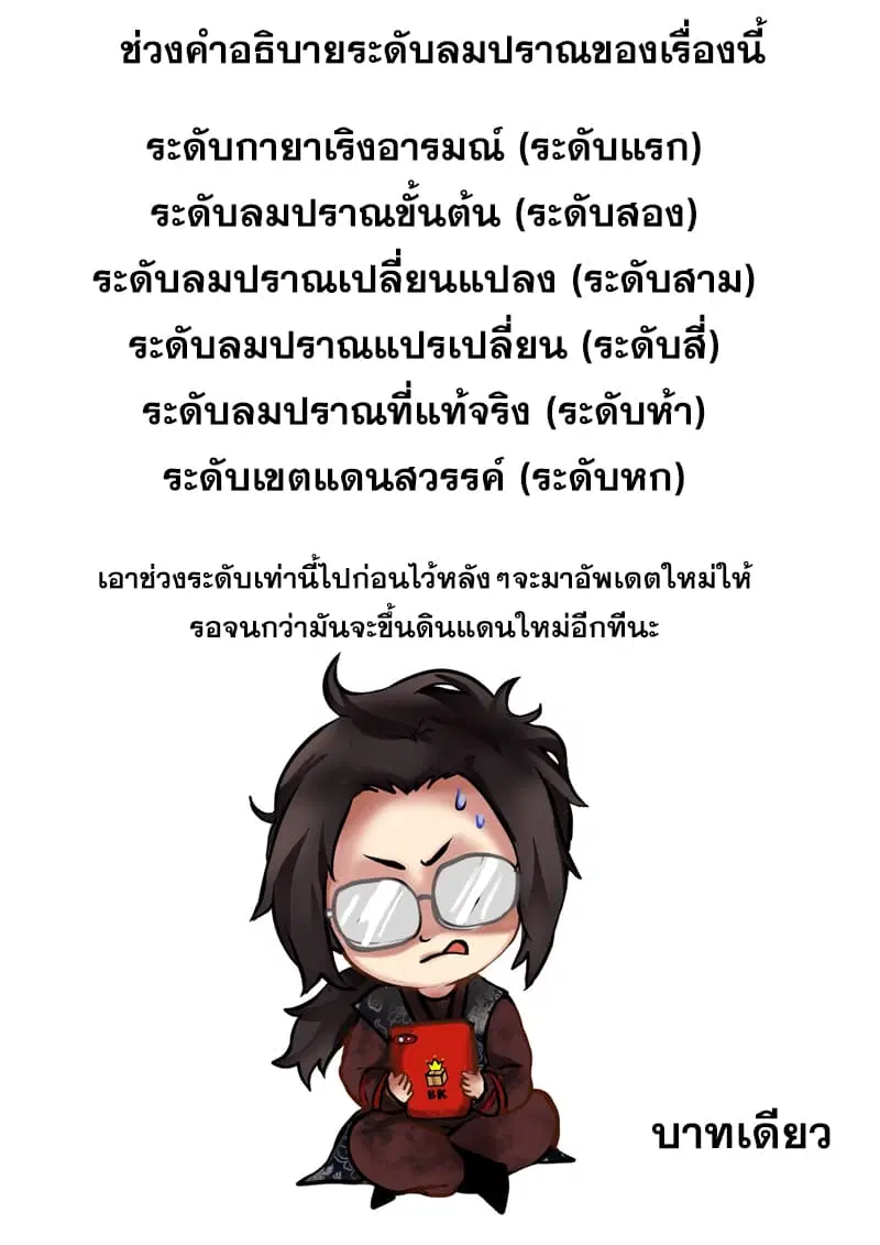Martial Peak ตอนที่ 117 หน้า 5