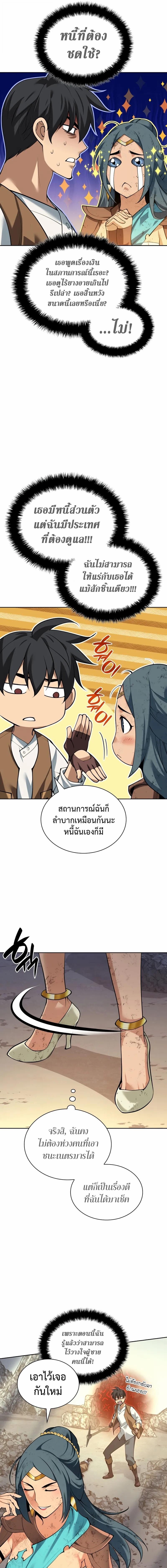 Overgeared จ้าวแห่งยุทธภัณฑ์ ตอนที่ 296 หน้า 2