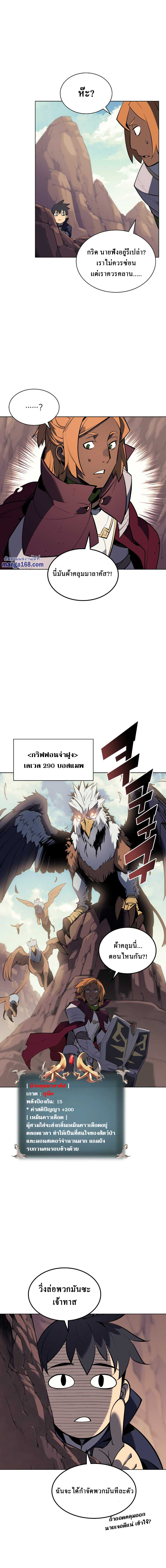 Overgeared จ้าวแห่งยุทธภัณฑ์ ตอนที่ 72 หน้า 13