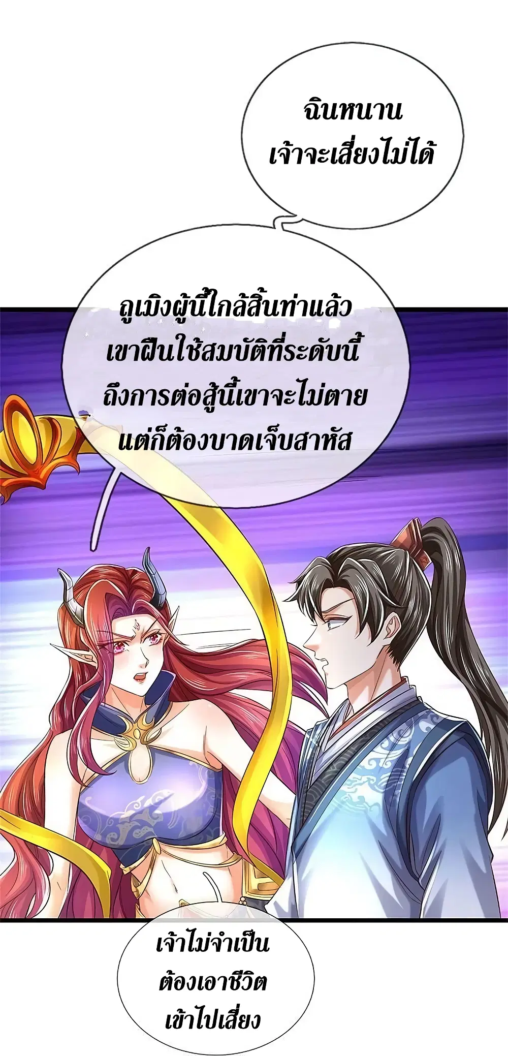 Sky Sword God ตอนที่ 603.2 หน้า 7