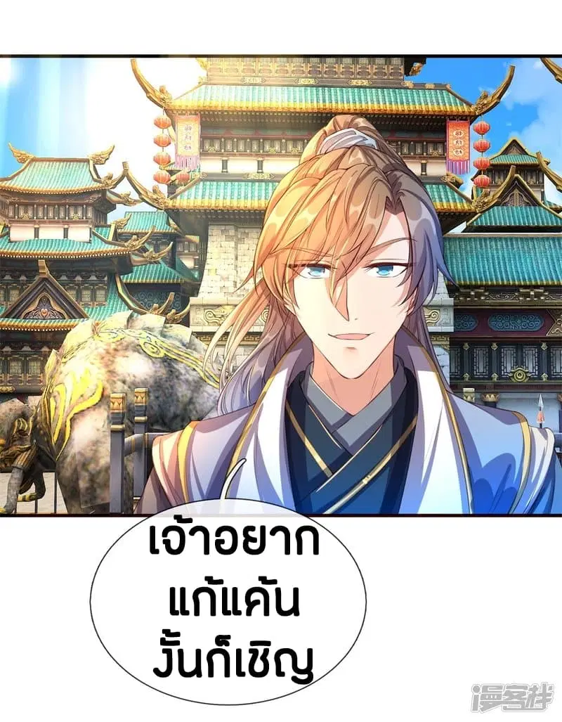 Sky Sword God ตอนที่ 124 หน้า 12