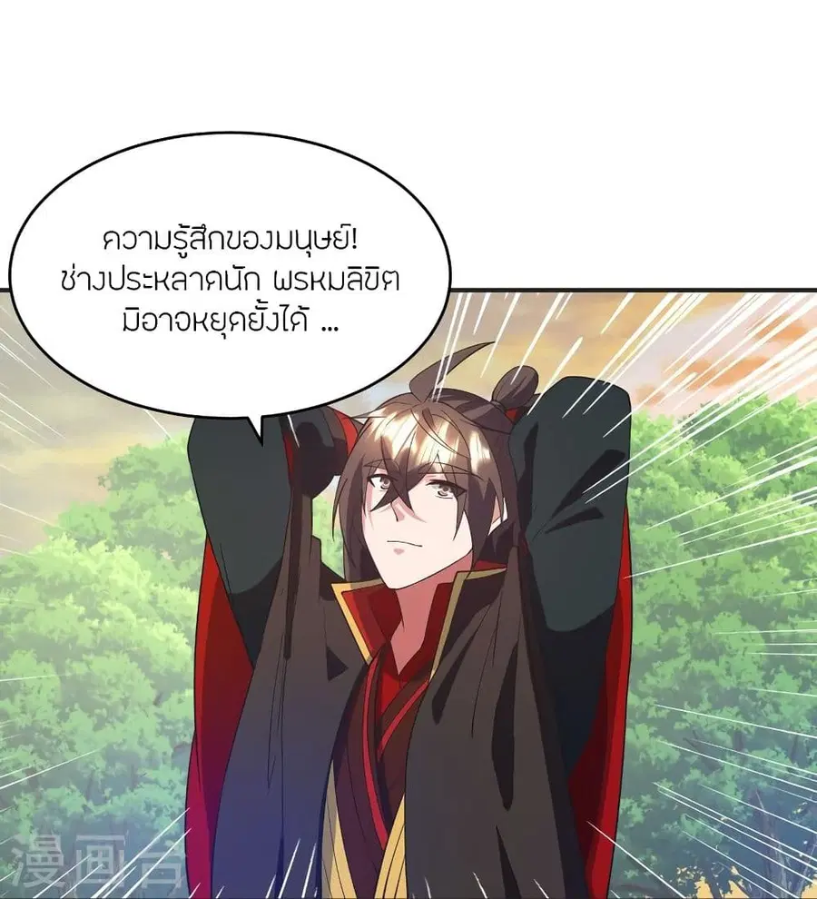Banished Disciple’s Counterattack ราชาอมตะผู้ถูกขับไล่ ตอนที่ 319 หน้า 14