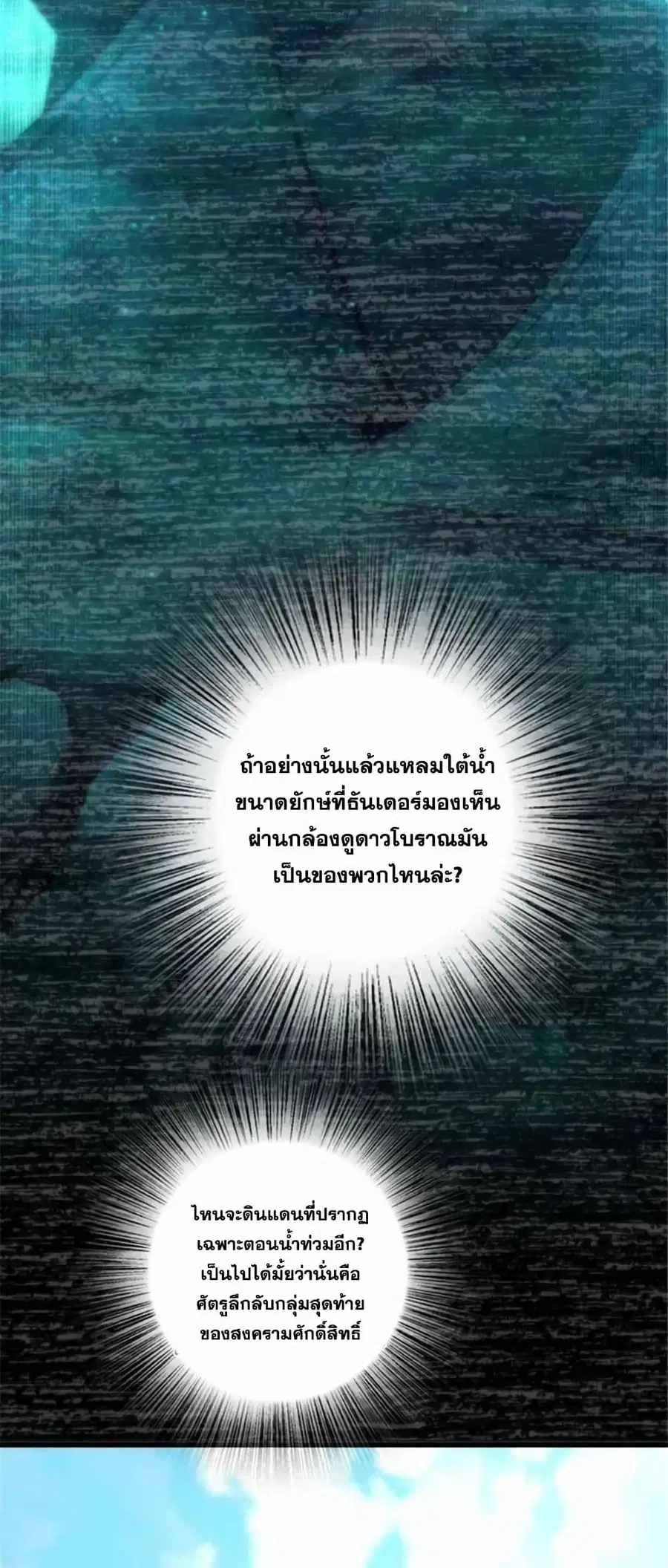 Release That Witch ตอนที่ 417 หน้า 22