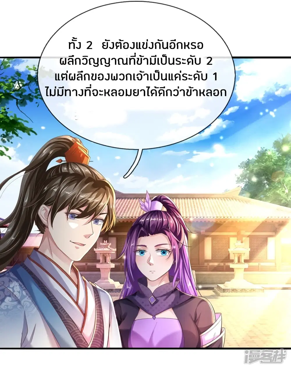Sky Sword God ตอนที่ 203 หน้า 9